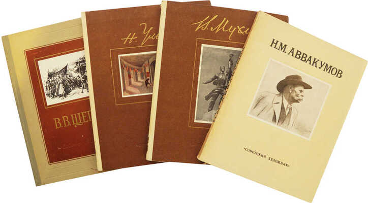 Лот из четырех изданий, посвященных жизни и творчеству русских художников: